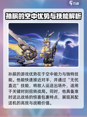 星之破晓孙膑闯关打法介绍截图2