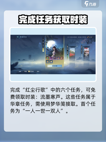 逆水寒手游流墨寒芦获取方法介绍介绍截图3