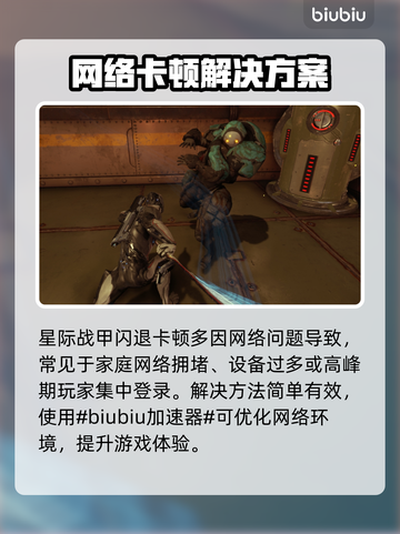 🎮星际战甲闪退卡顿？一招解决！截图2