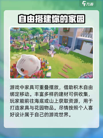 米姆米姆哈家具怎么建造介绍截图3