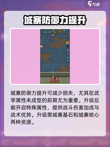 九伐中原城寨怎么升级介绍截图2