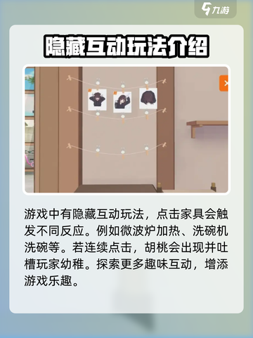 胡桃日记隐藏玩法是什么介绍截图4