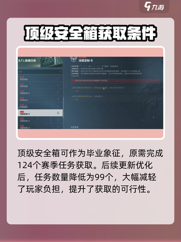 三角洲行动9格安全箱怎么获得介绍截图2
