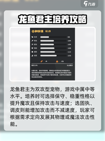 洛克王国世界龙鱼种族值是多少介绍截图3