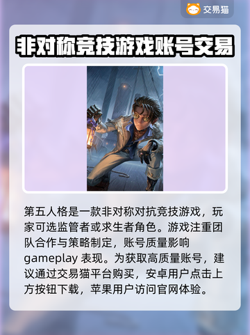 第五人格账号交易渠道大曝光！🔥安全可靠在这里👇截图2
