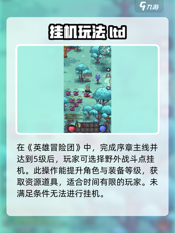 英雄冒险团挂机设置攻略🔥助你轻松制胜！截图2