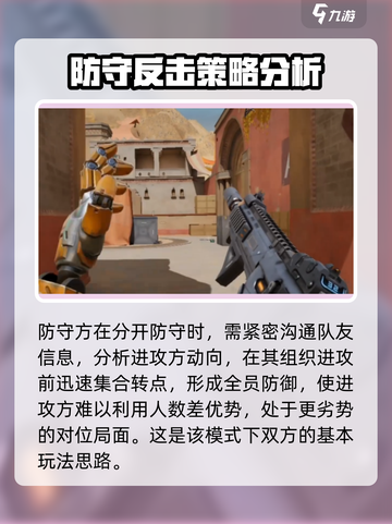 天启行动🔥爆破模式玩法大全，轻松上分秘籍！💥截图6