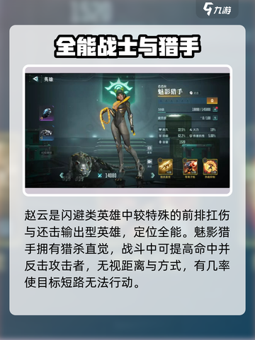 群星纪元还击英雄哪个好介绍截图4