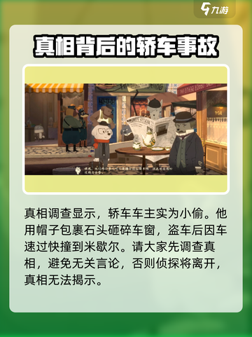 落日山丘车祸剧情怎么过介绍截图5