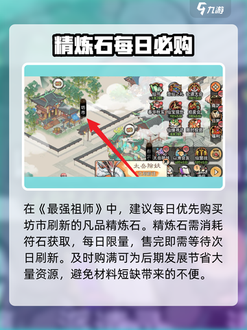 最强祖师🔥凡品精炼石速刷截图2