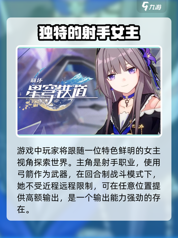 崩坏星穹铁道女主是谁介绍截图3