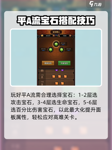 《迷雾大陆平A流玩法大揭秘💥》截图2