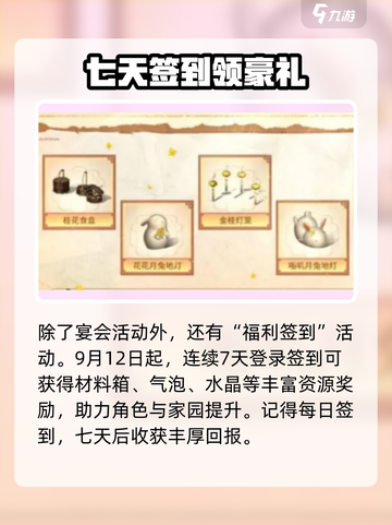 明日之后中秋节活动介绍介绍截图3