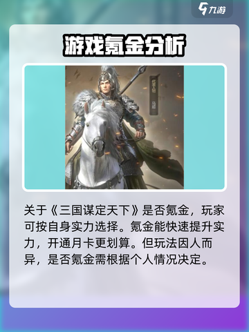 三国谋定天下🔥超全玩法揭秘，不氪金也能称霸！截图3