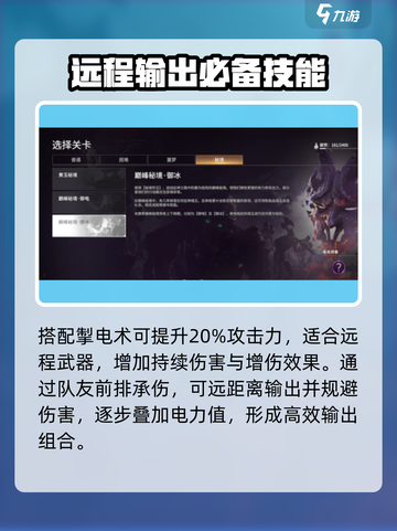 永劫无间手游🔥电光弹搭配秘籍，轻松制胜💡截图3