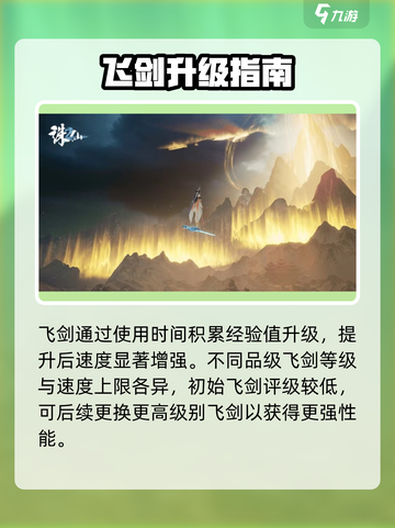 🔥诛仙2飞剑秒升神阶🚀截图2