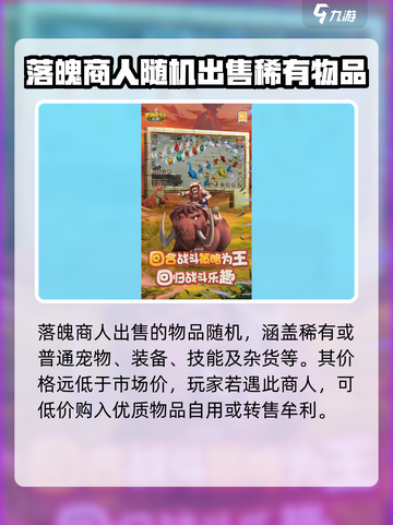 石器时代觉醒落魄商人是做什么的介绍截图4
