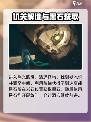 鸣潮⚡高能黑石与裂纹岩任务超详细攻略来啦！截图3