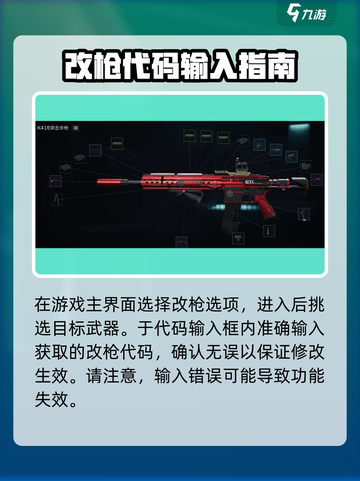 三角洲行动改枪代码怎么用介绍截图2