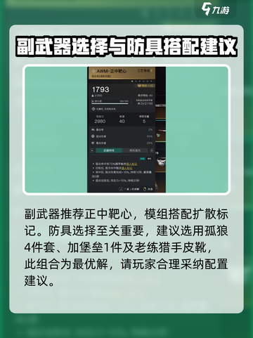 七日世界猎人拔枪居合流如何配装介绍截图3