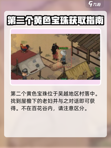 《大侠立志传》宝珠位置大曝光💥，速来获取！🔥截图3