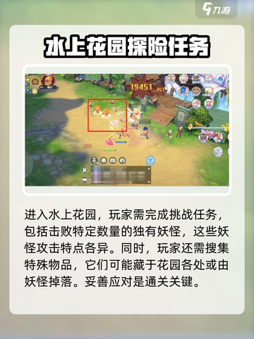 仙境传说RO新启航：水上花园任务全攻略💎截图3