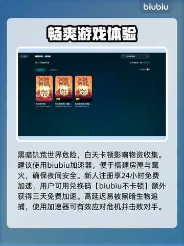 饥荒联机版🔥加速器推荐，玩手游必备！🚀截图3