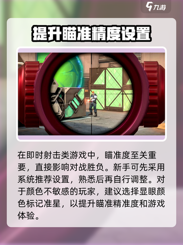 无畏契约灵敏度怎么调介绍截图3