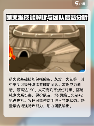 赛尔号巅峰之战萌火猴怎么玩介绍截图2