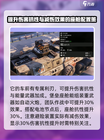 创世战车：堡垒座舱🔥实力全解析！💥截图4