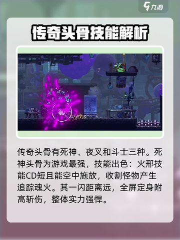 小骨英雄杀手传奇游戏🔥头骨大全，玩家必看！截图2