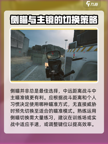 三角洲行动侧瞄怎么切换介绍截图4