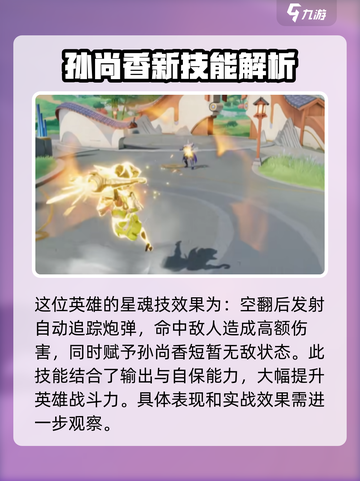 星之破晓孙尚香星魂技能怎么样介绍截图2