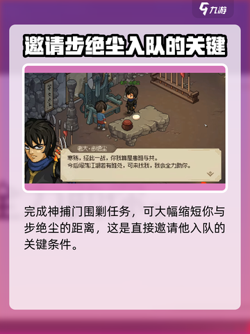 大侠立志传🔥步绝尘邀请攻略✨必看！截图4