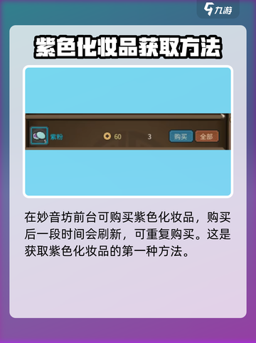大侠立志传🔥紫色化妆品获取攻略来啦！快人一步拥有✨截图3