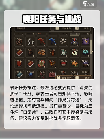 大江湖之苍龙与白鸟襄阳通过攻略介绍截图6