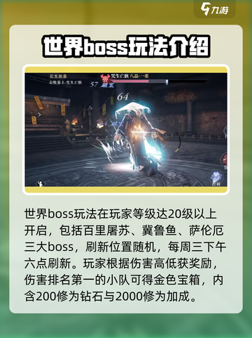 大奉打更人手游世界BOSS攻略介绍截图2