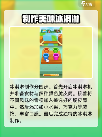 我的汉克狗海岛制作冰淇淋步骤介绍截图3
