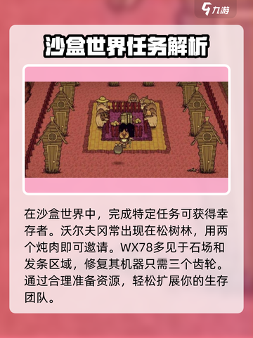 饥荒新家园：🔥超全幸存者邀请攻略💎截图2