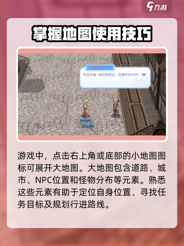 仙境传说RO新启航📍地图查看方法大公开！截图2