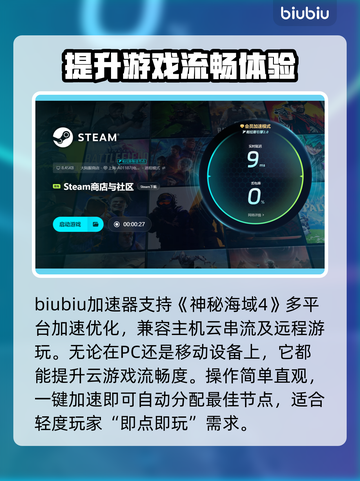 神秘海域4开枪掉帧？这个加速器让你流畅体验💥🎮截图4