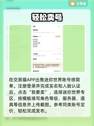 🔥迷你世界卖号平台曝光！安全交易揭秘💸截图3