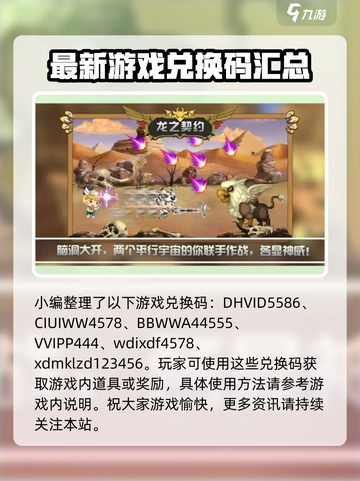 龙之契约兑换码大全介绍截图3