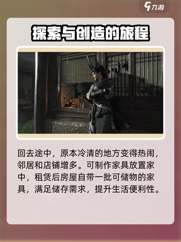 燕云十六声家园的用处介绍截图5