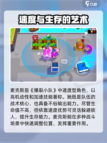 爆裂小队麦克斯🔥强度分析，游戏党必看！截图2