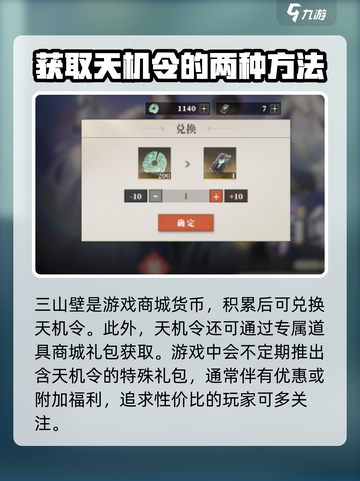 三国志幻想大陆2枭之歌天机令是什么介绍截图4