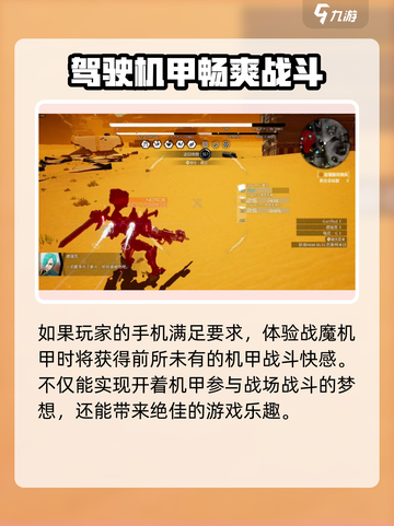 战魔机甲💥手游配置要求大揭秘！你的设备达标吗？🔥截图4
