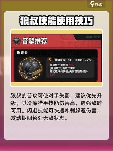 绝区零🔥狼叔培养攻略，快速上手称霸游戏！截图2