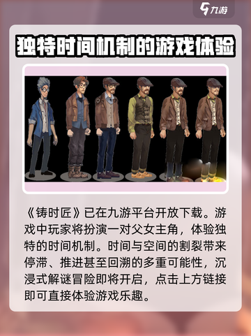 铸时匠免费下载介绍截图2