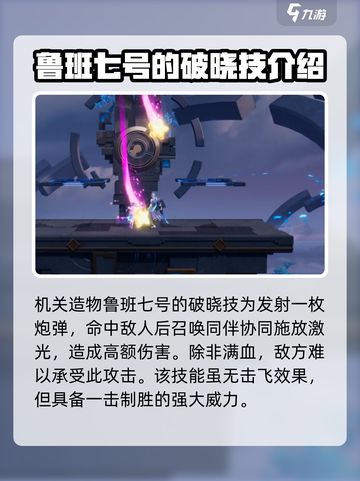 星之破晓🔥英雄大招技能展示，必看❗截图3